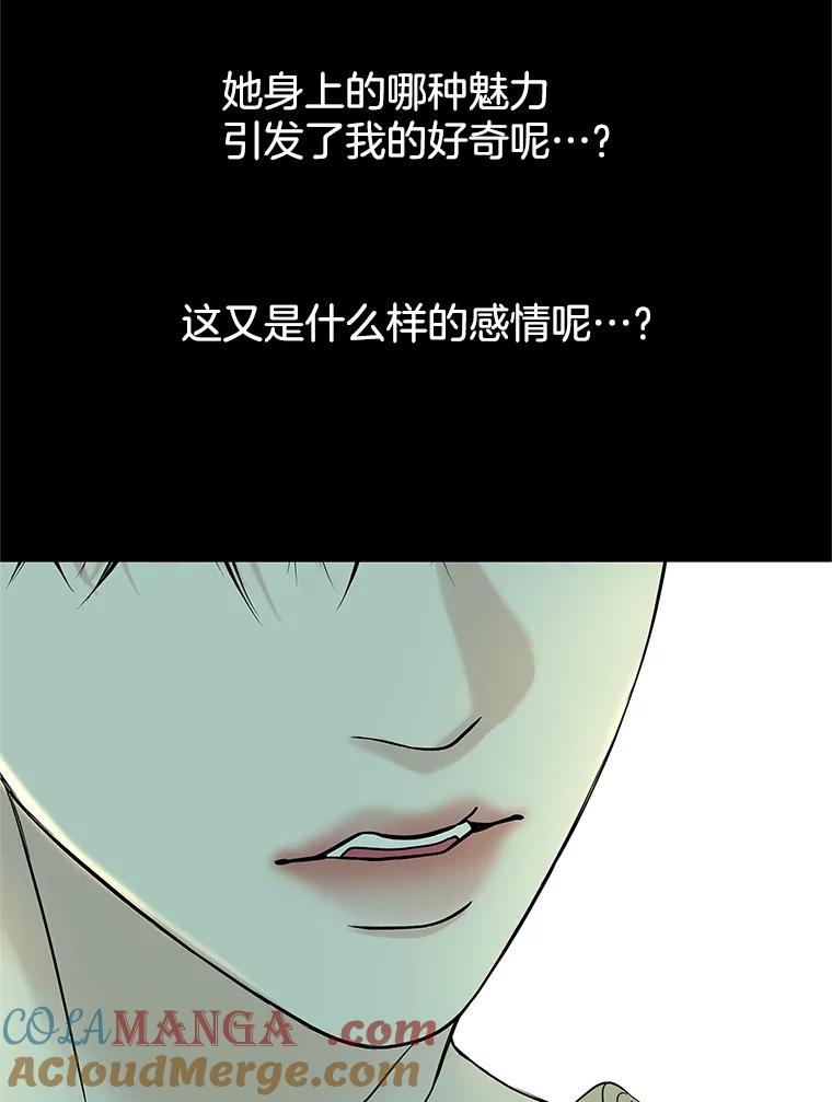 《替吸血鬼吃饭的我》152.一脸单纯 第61页