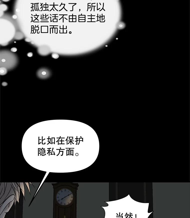 《替吸血鬼吃饭的我》152.一脸单纯 第47页