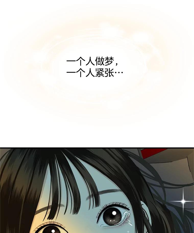 《替吸血鬼吃饭的我》152.一脸单纯 第75页