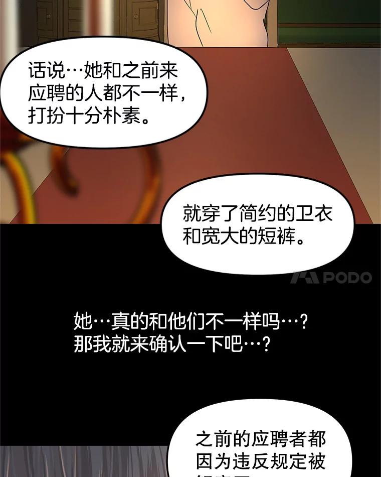 《替吸血鬼吃饭的我》152.一脸单纯 第53页