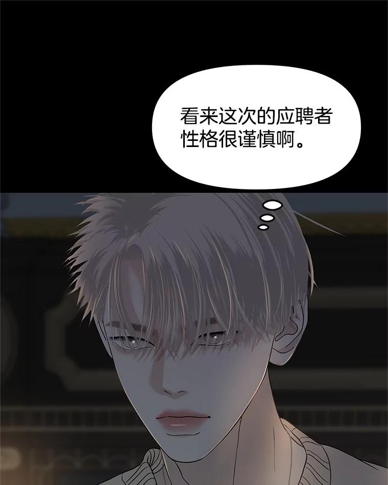 《替吸血鬼吃饭的我》152.一脸单纯 第27页