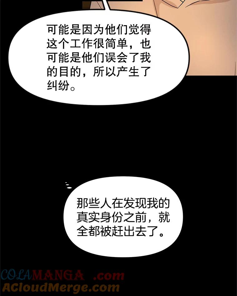 《替吸血鬼吃饭的我》152.一脸单纯 第55页
