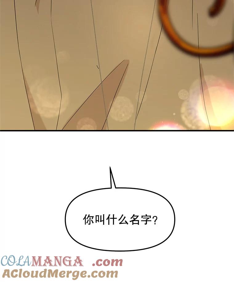 《替吸血鬼吃饭的我》152.一脸单纯 第79页