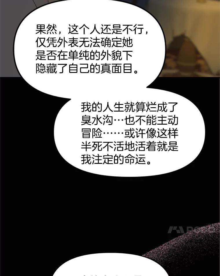 《替吸血鬼吃饭的我》152.一脸单纯 第66页