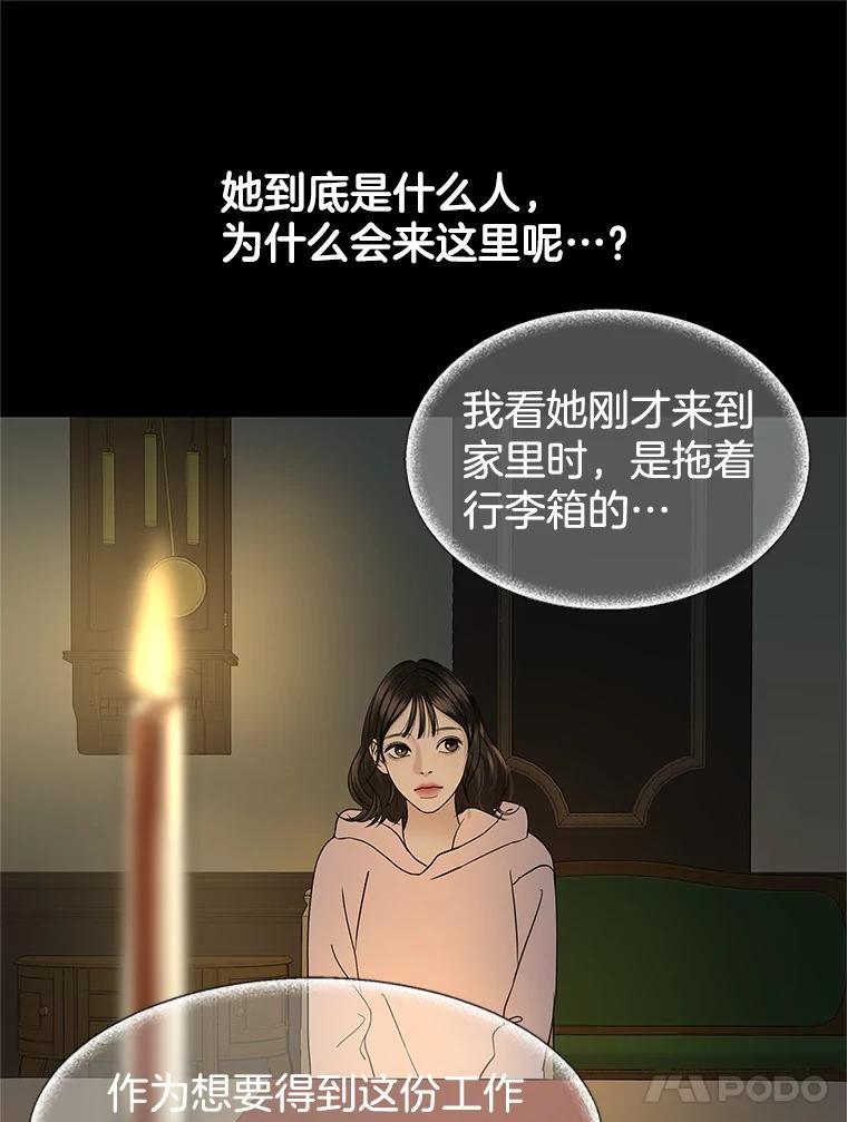 《替吸血鬼吃饭的我》152.一脸单纯 第57页