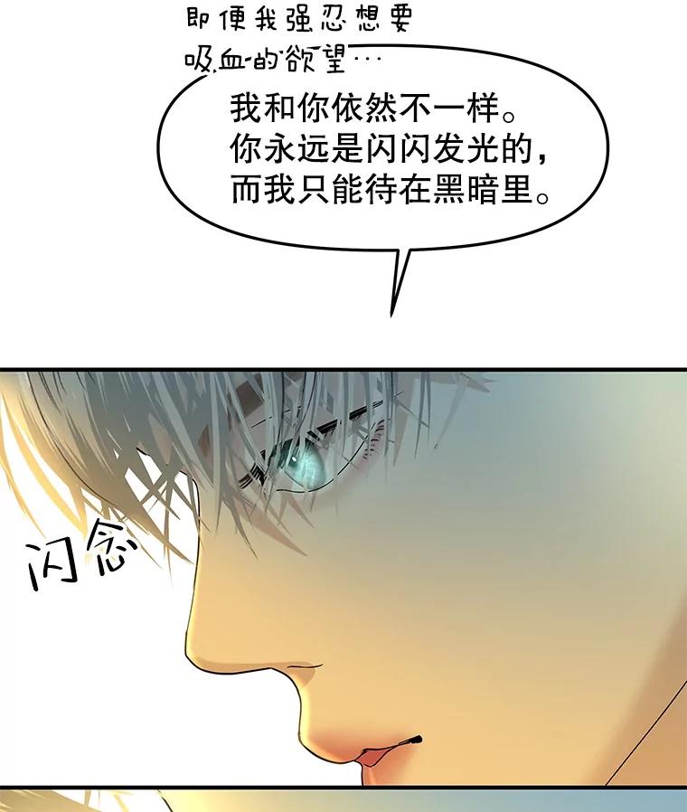 《替吸血鬼吃饭的我》153.最后一次拥有彼此 第47页