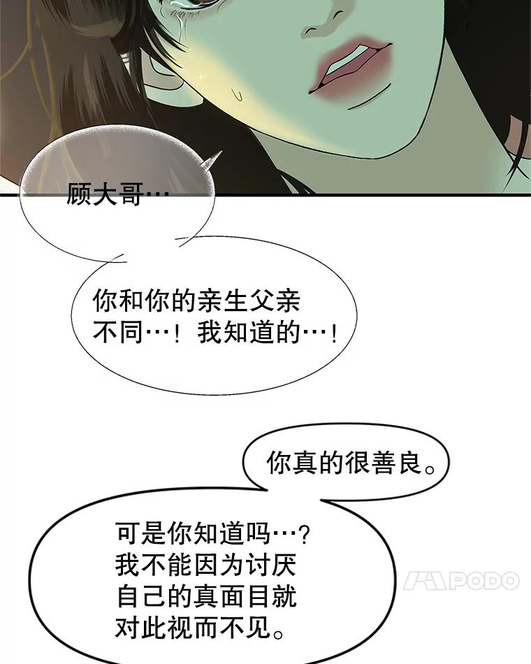 《替吸血鬼吃饭的我》153.最后一次拥有彼此 第39页
