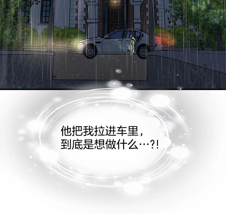 《替吸血鬼吃饭的我》153.最后一次拥有彼此 第5页