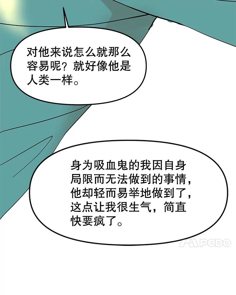 《替吸血鬼吃饭的我》153.最后一次拥有彼此 第60页