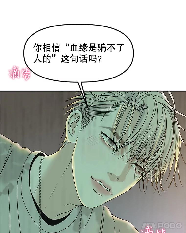 《替吸血鬼吃饭的我》153.最后一次拥有彼此 第6页