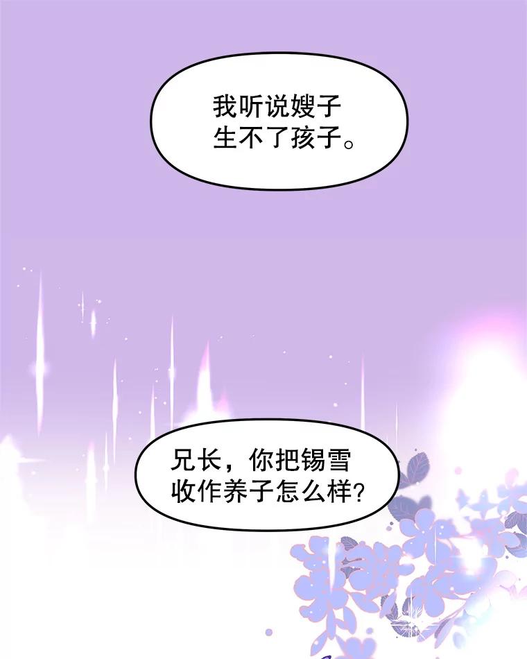 《替吸血鬼吃饭的我》153.最后一次拥有彼此 第14页