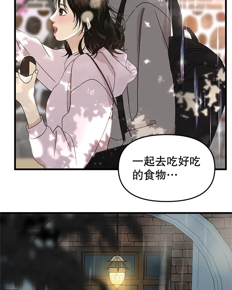 《替吸血鬼吃饭的我》153.最后一次拥有彼此 第63页