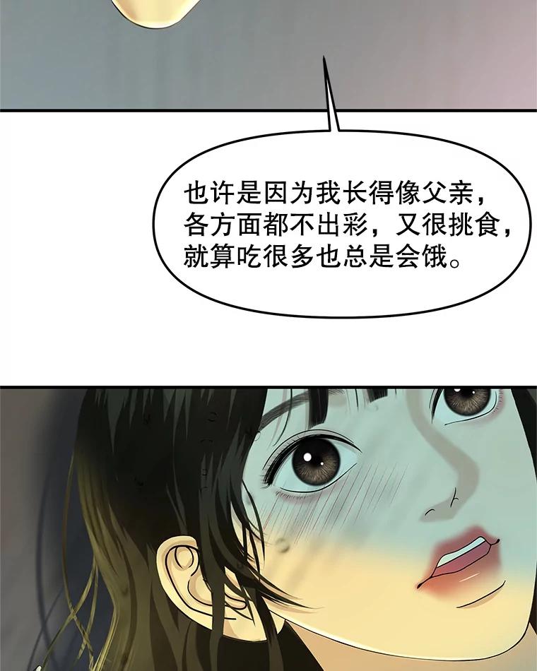 《替吸血鬼吃饭的我》153.最后一次拥有彼此 第20页
