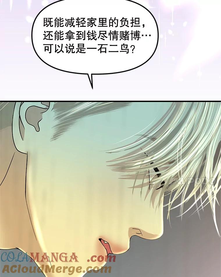 《替吸血鬼吃饭的我》153.最后一次拥有彼此 第19页