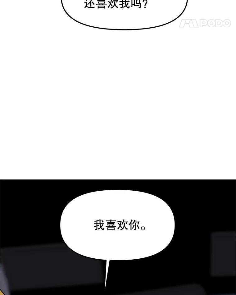 《替吸血鬼吃饭的我》153.最后一次拥有彼此 第71页