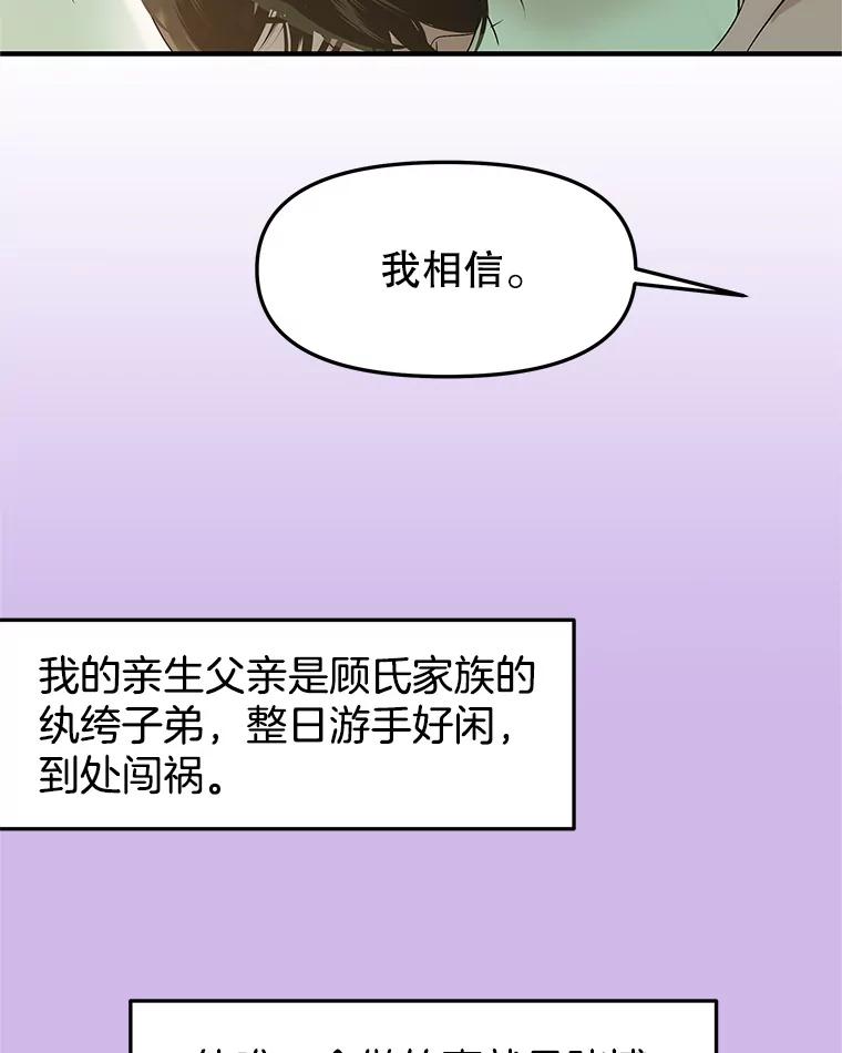 《替吸血鬼吃饭的我》153.最后一次拥有彼此 第8页