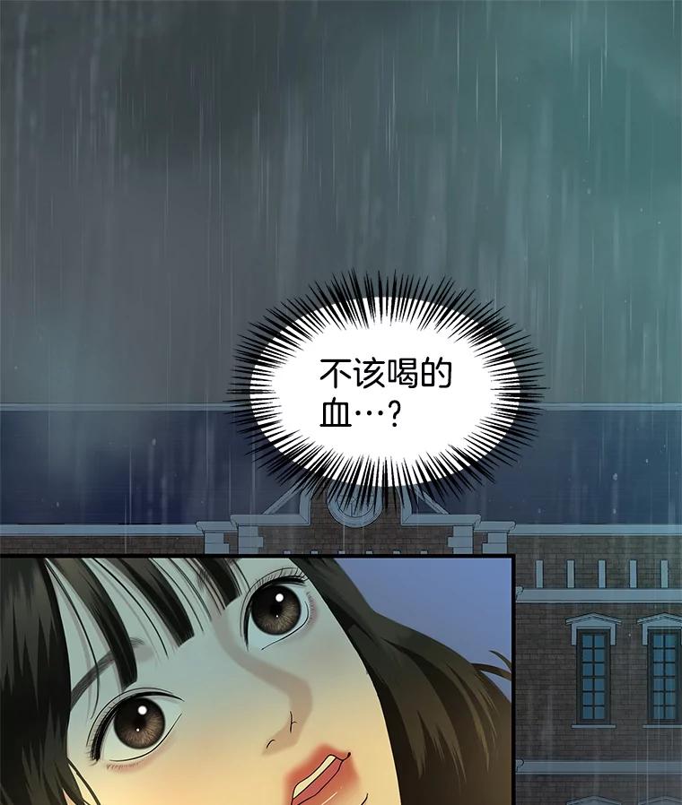 《替吸血鬼吃饭的我》153.最后一次拥有彼此 第45页