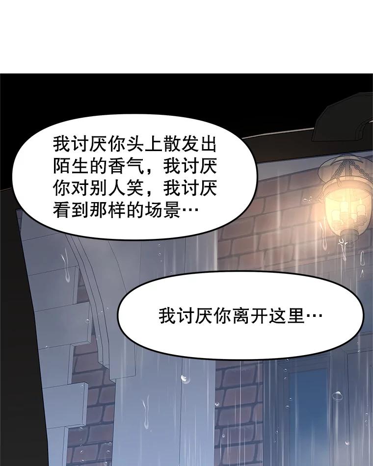 《替吸血鬼吃饭的我》153.最后一次拥有彼此 第69页