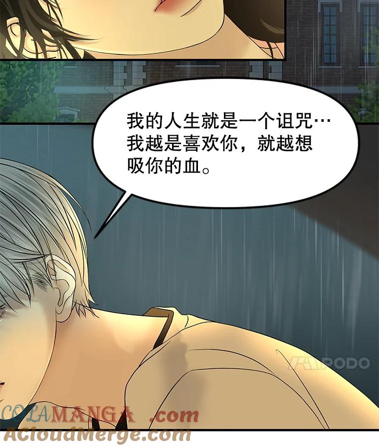 《替吸血鬼吃饭的我》153.最后一次拥有彼此 第46页
