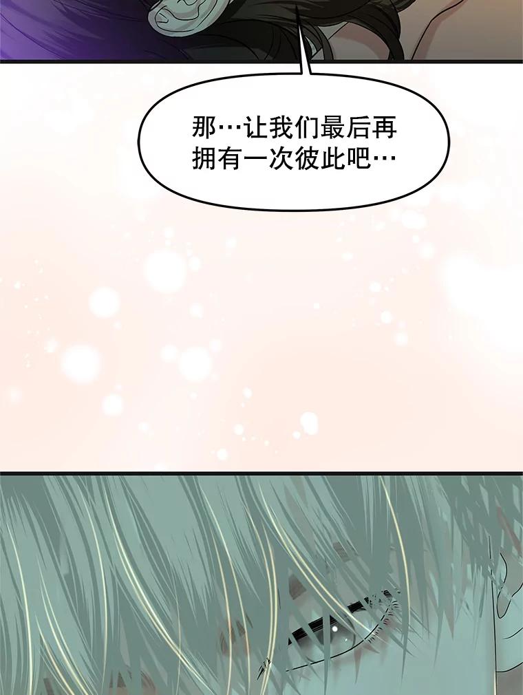 《替吸血鬼吃饭的我》153.最后一次拥有彼此 第78页