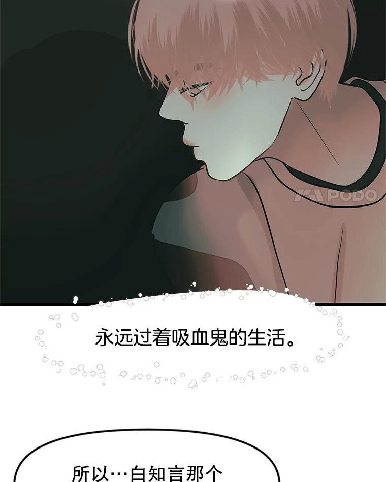 《替吸血鬼吃饭的我》153.最后一次拥有彼此 第57页