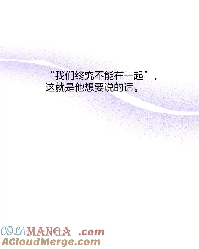 《替吸血鬼吃饭的我》153.最后一次拥有彼此 第76页