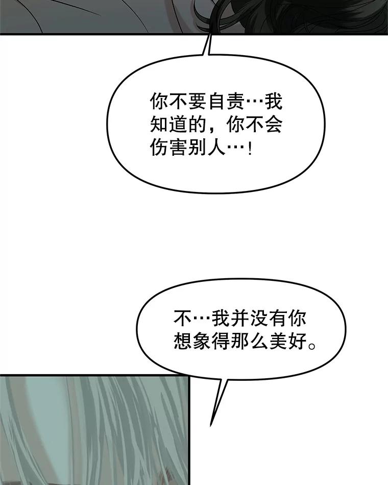 《替吸血鬼吃饭的我》153.最后一次拥有彼此 第41页