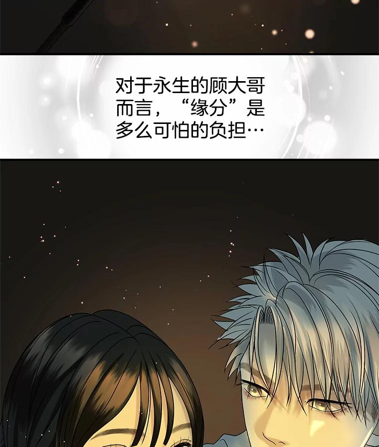 《替吸血鬼吃饭的我》153.最后一次拥有彼此 第51页