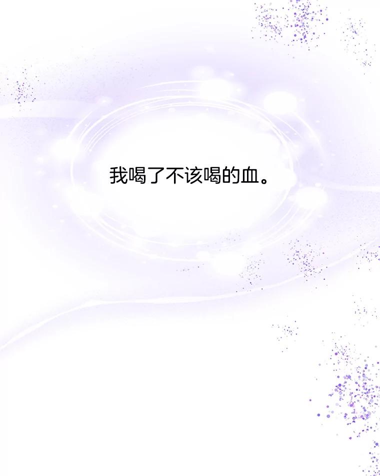 《替吸血鬼吃饭的我》153.最后一次拥有彼此 第44页