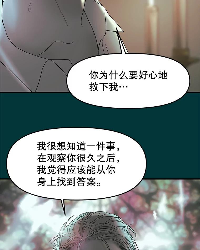 《替吸血鬼吃饭的我》153.最后一次拥有彼此 第35页