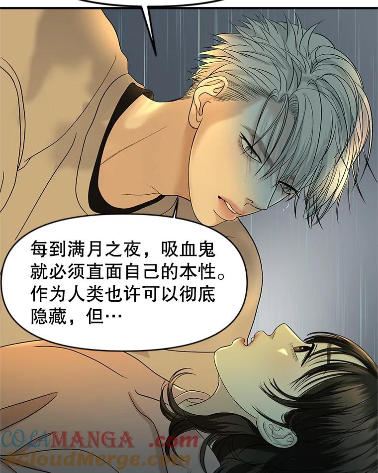 《替吸血鬼吃饭的我》153.最后一次拥有彼此 第40页