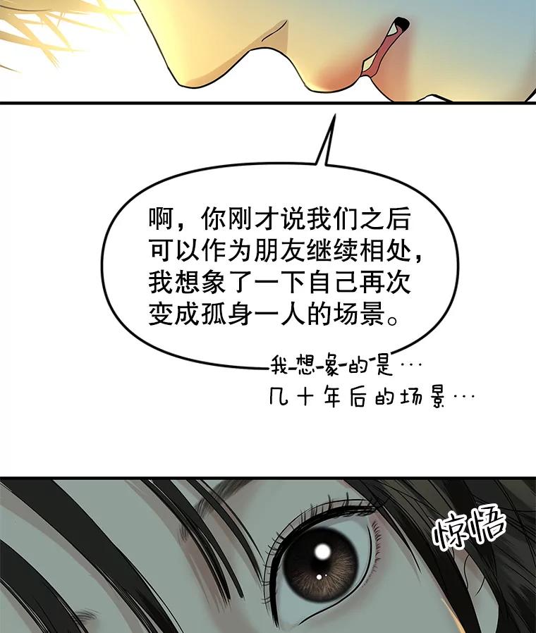 《替吸血鬼吃饭的我》153.最后一次拥有彼此 第48页