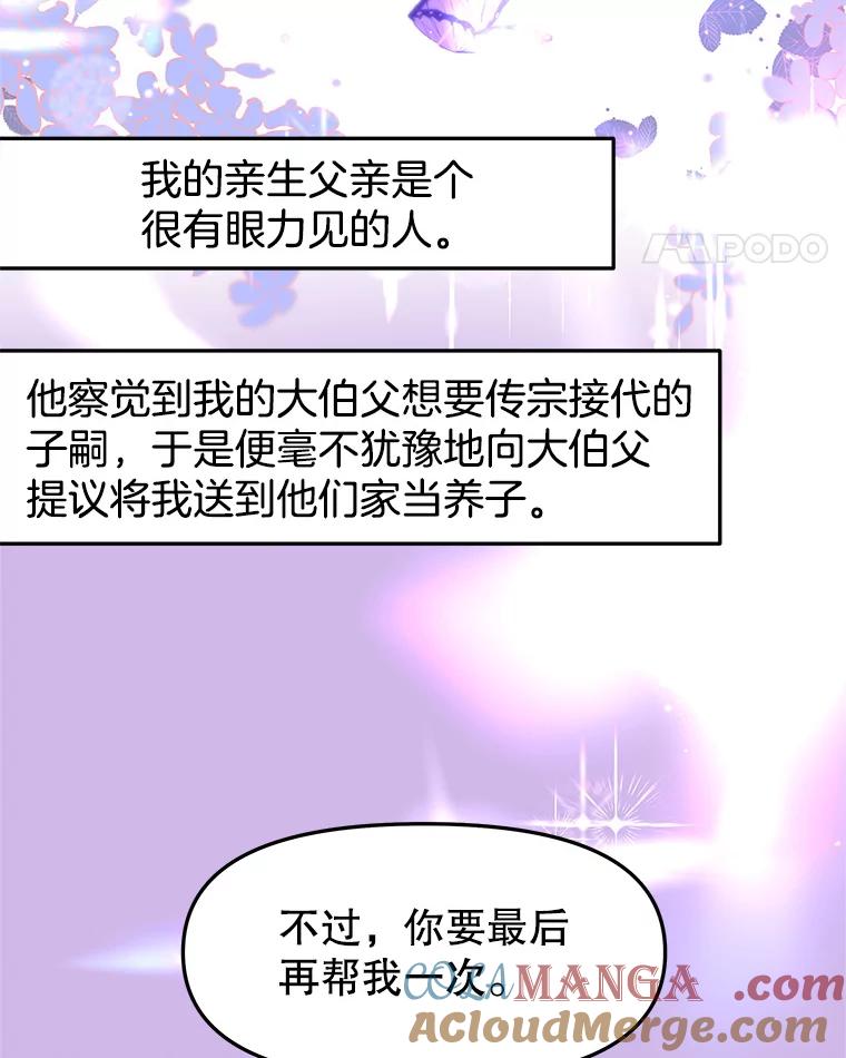 《替吸血鬼吃饭的我》153.最后一次拥有彼此 第16页