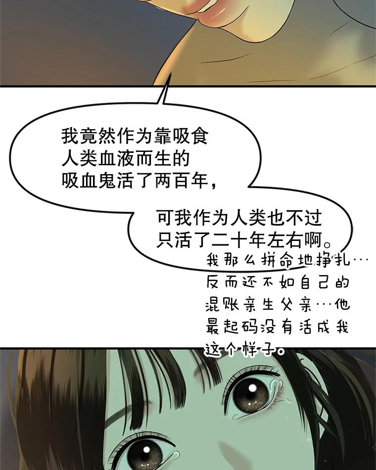 《替吸血鬼吃饭的我》153.最后一次拥有彼此 第38页