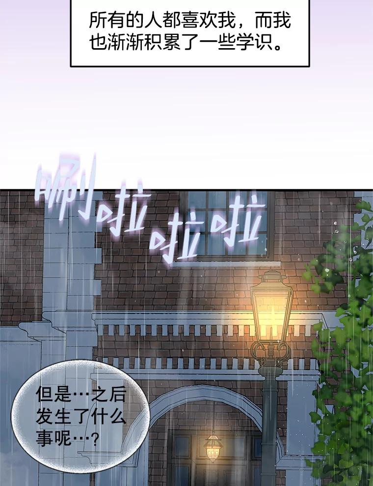 《替吸血鬼吃饭的我》153.最后一次拥有彼此 第27页