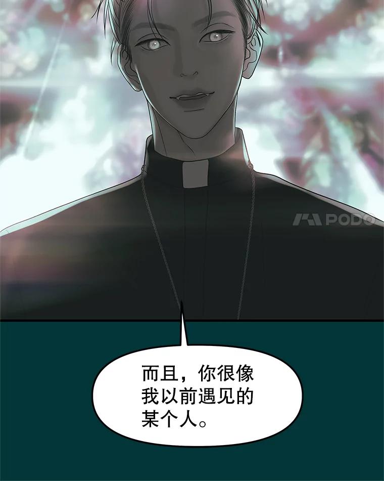 《替吸血鬼吃饭的我》153.最后一次拥有彼此 第36页