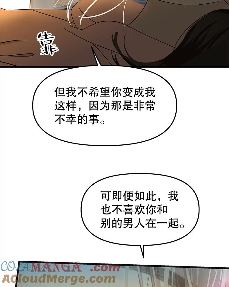《替吸血鬼吃饭的我》153.最后一次拥有彼此 第73页