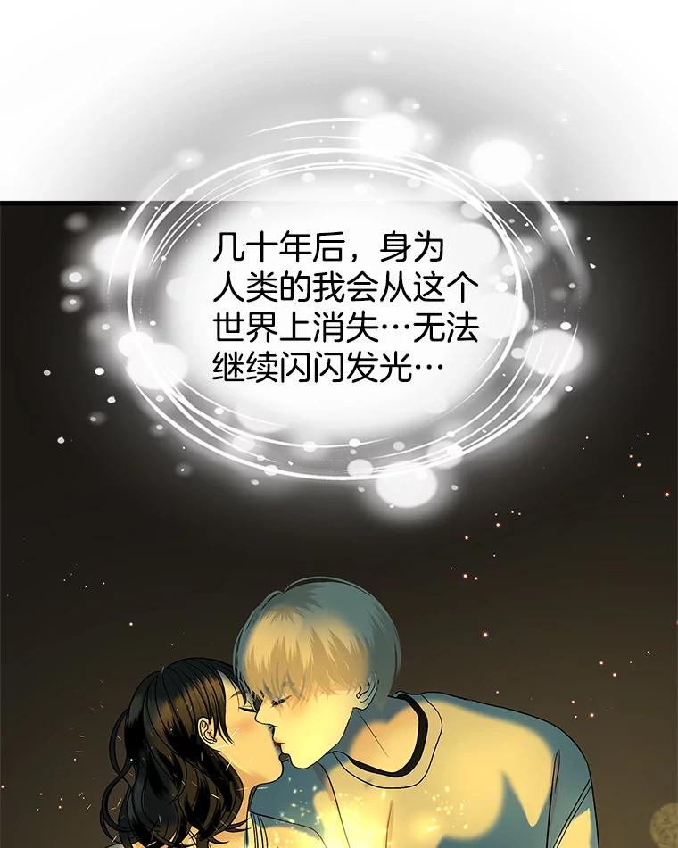 《替吸血鬼吃饭的我》153.最后一次拥有彼此 第53页