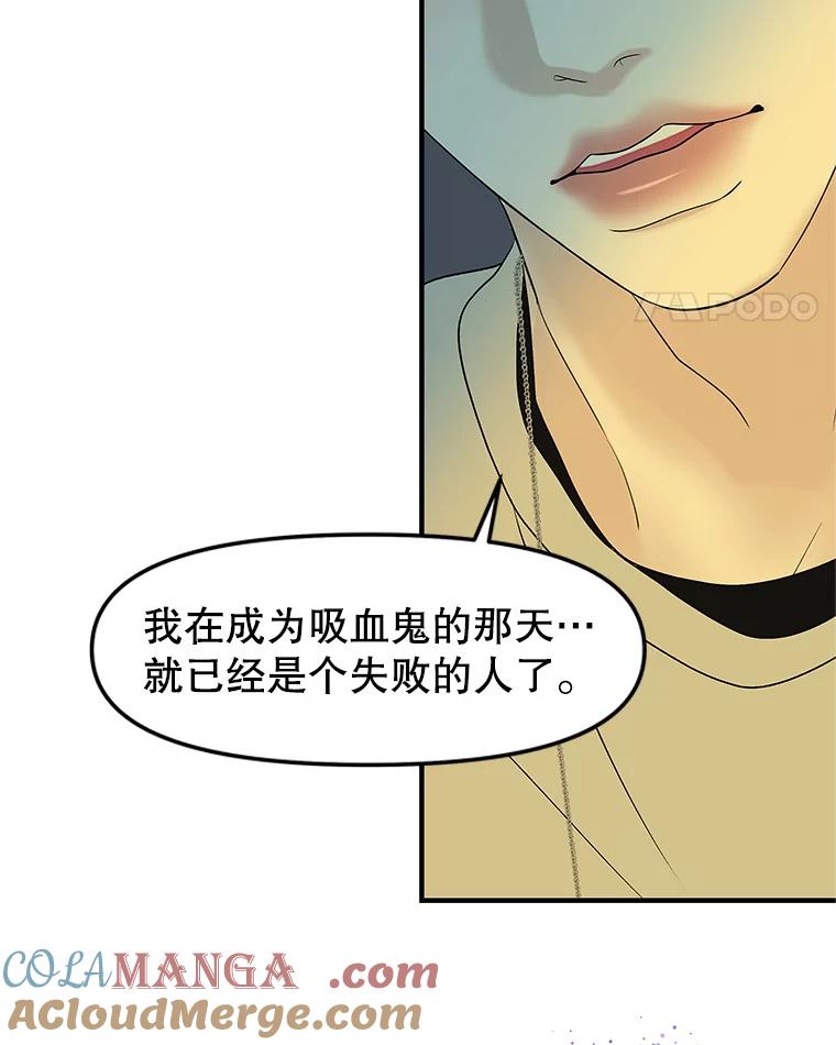 《替吸血鬼吃饭的我》153.最后一次拥有彼此 第43页