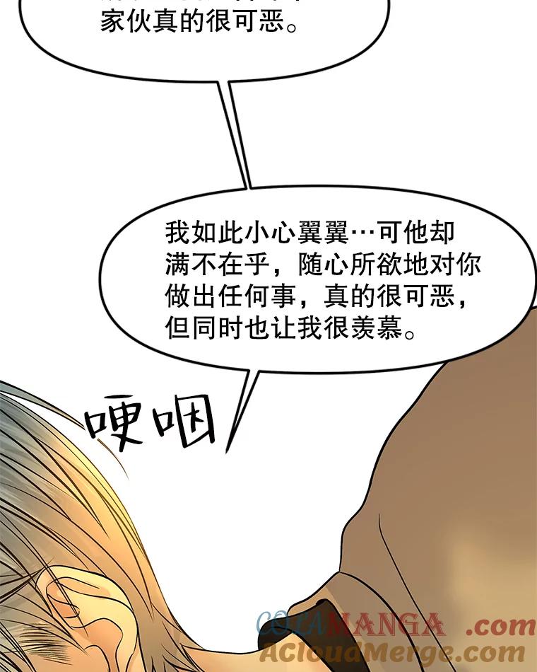 《替吸血鬼吃饭的我》153.最后一次拥有彼此 第58页