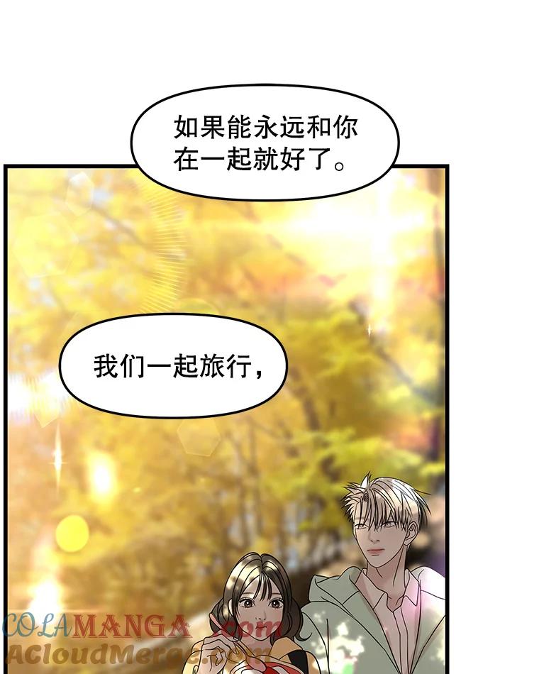 《替吸血鬼吃饭的我》153.最后一次拥有彼此 第61页