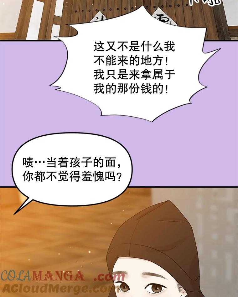 《替吸血鬼吃饭的我》153.最后一次拥有彼此 第10页