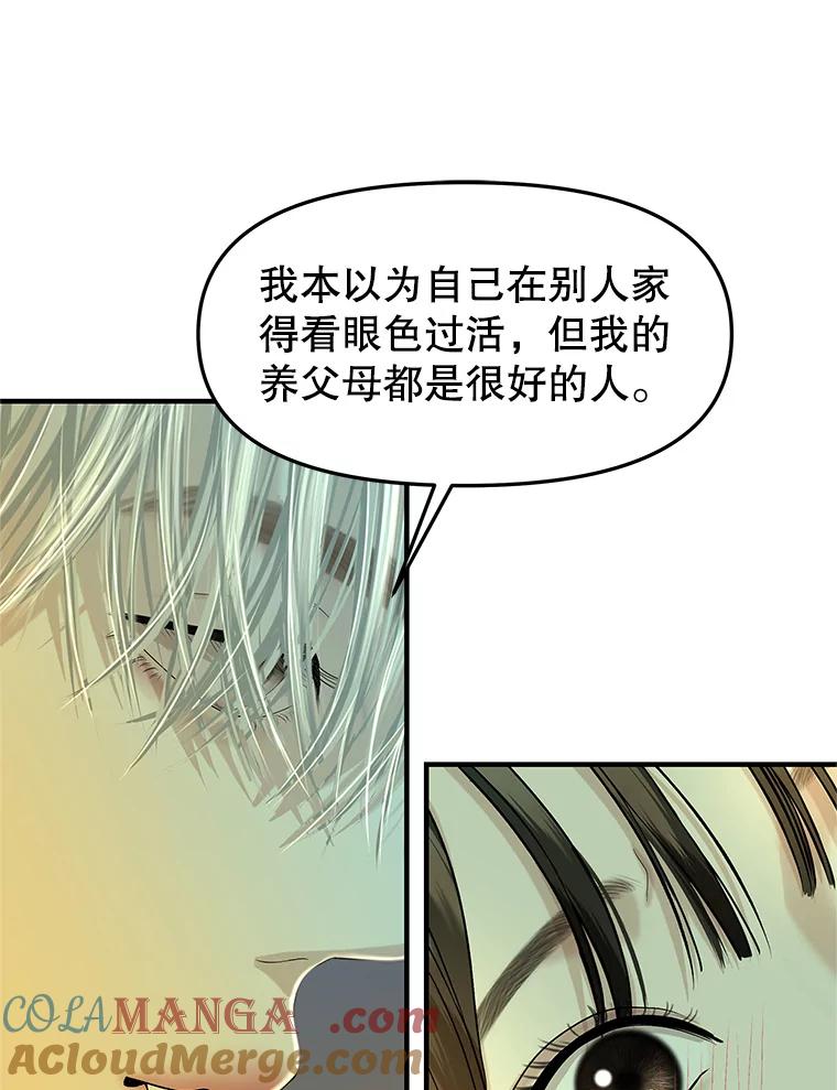 《替吸血鬼吃饭的我》153.最后一次拥有彼此 第22页