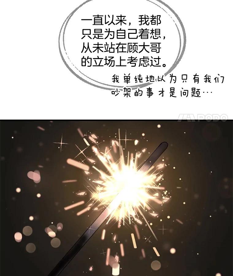 《替吸血鬼吃饭的我》153.最后一次拥有彼此 第50页