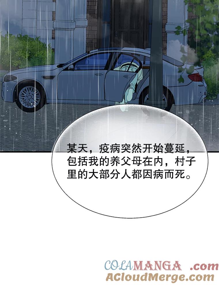 《替吸血鬼吃饭的我》153.最后一次拥有彼此 第28页