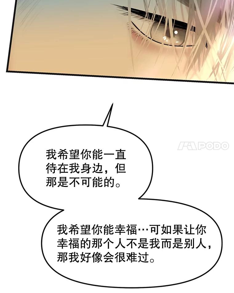 《替吸血鬼吃饭的我》153.最后一次拥有彼此 第74页