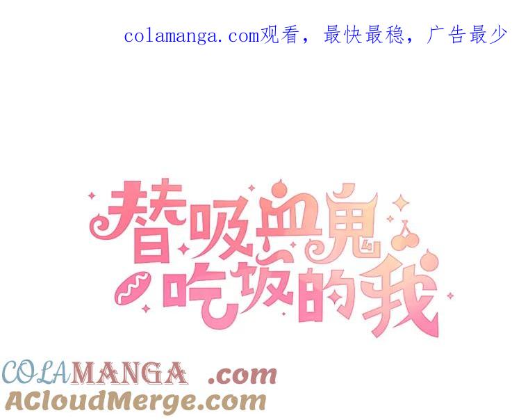《替吸血鬼吃饭的我》153.最后一次拥有彼此 第1页