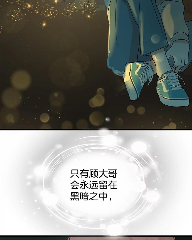 《替吸血鬼吃饭的我》153.最后一次拥有彼此 第56页