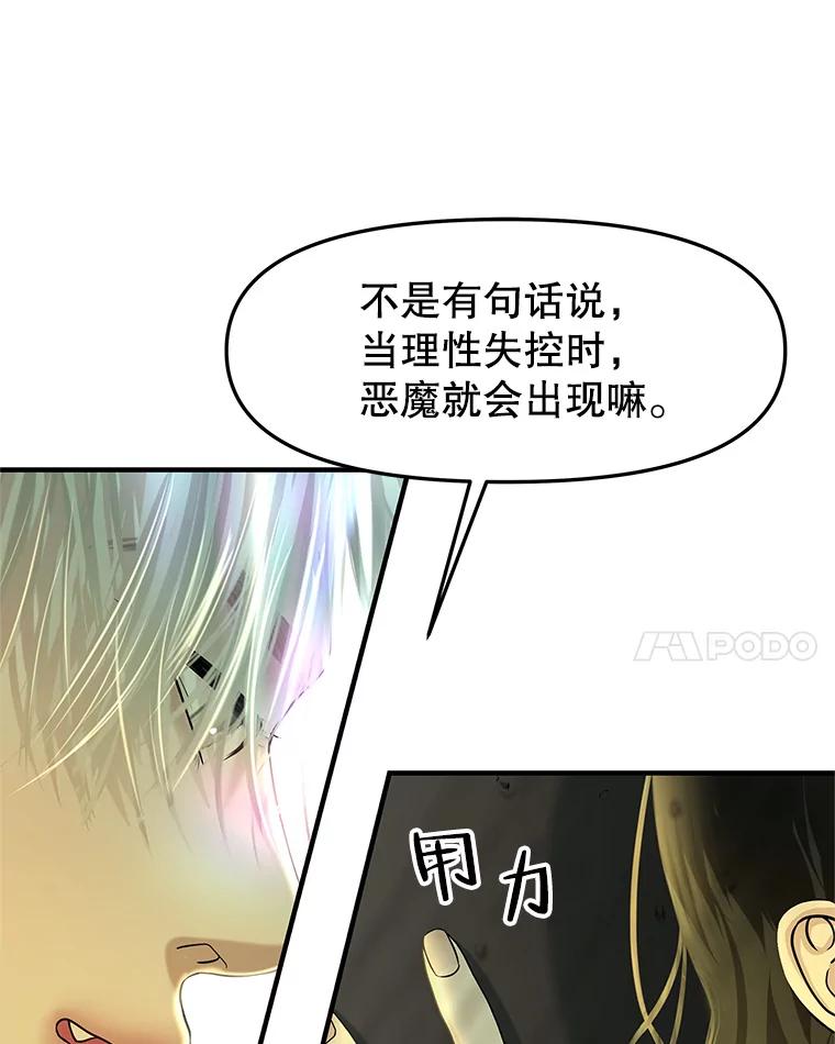 《替吸血鬼吃饭的我》153.最后一次拥有彼此 第29页