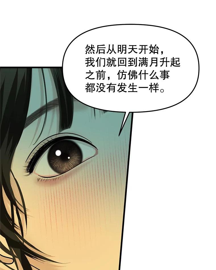 《替吸血鬼吃饭的我》154.到今天为止 第17页